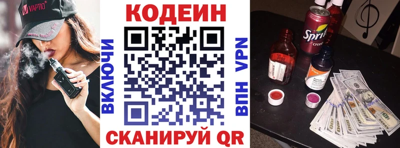 Купить где  Ликино-Дулёво  Кодеин напиток Lean (лин) 